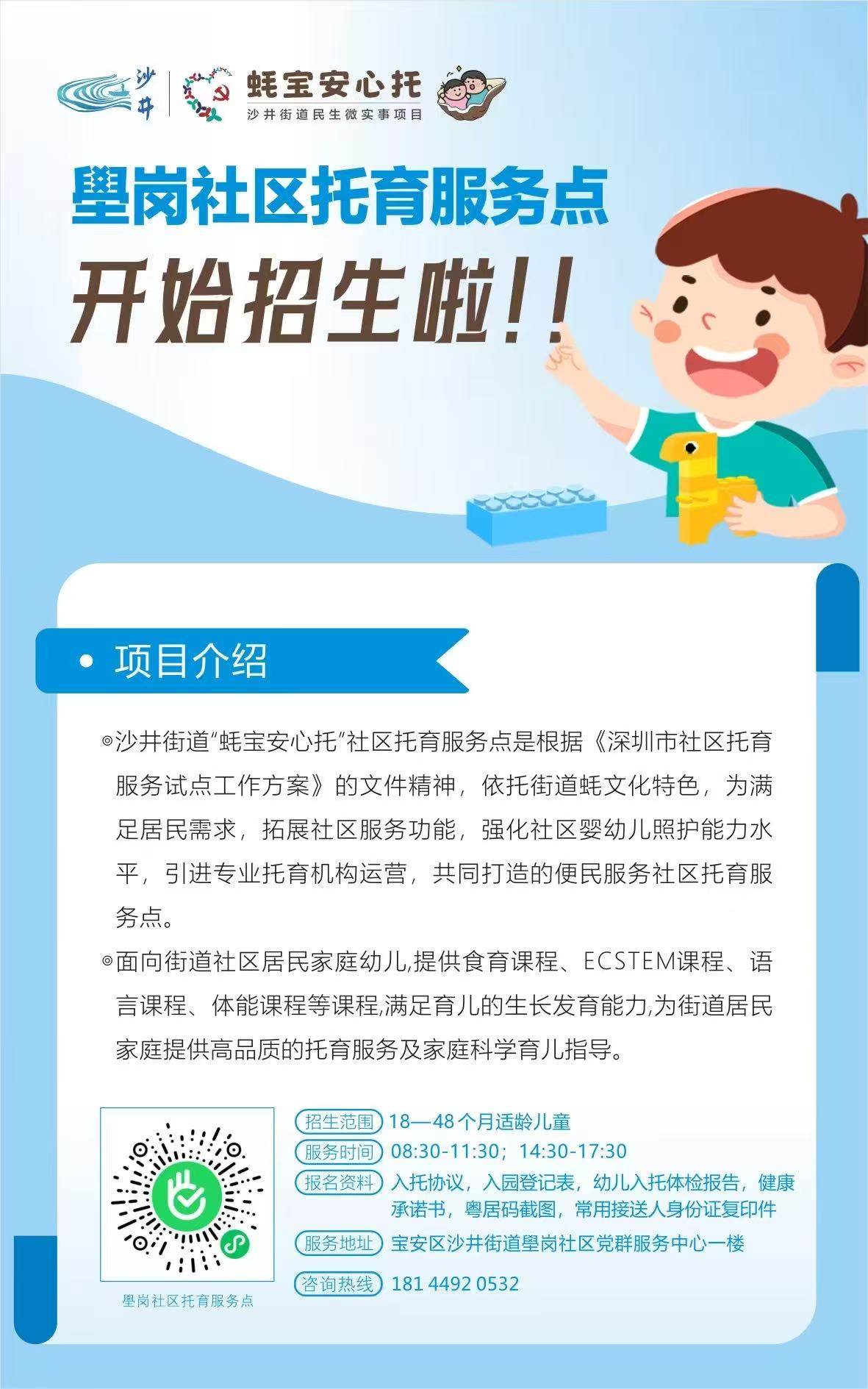 壆岗社区蚝宝安心托招募.jpg