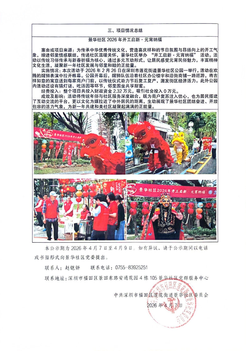 【结案报告】开工启新&middot;元宵纳福_已盖章_Page2_Image1.jpg