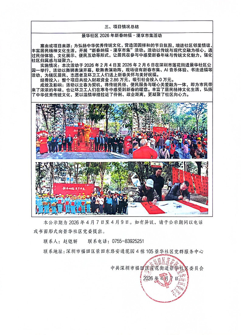 【结案报告】新春纳福&middot;漫享市集_已盖章_Page2_Image1.jpg