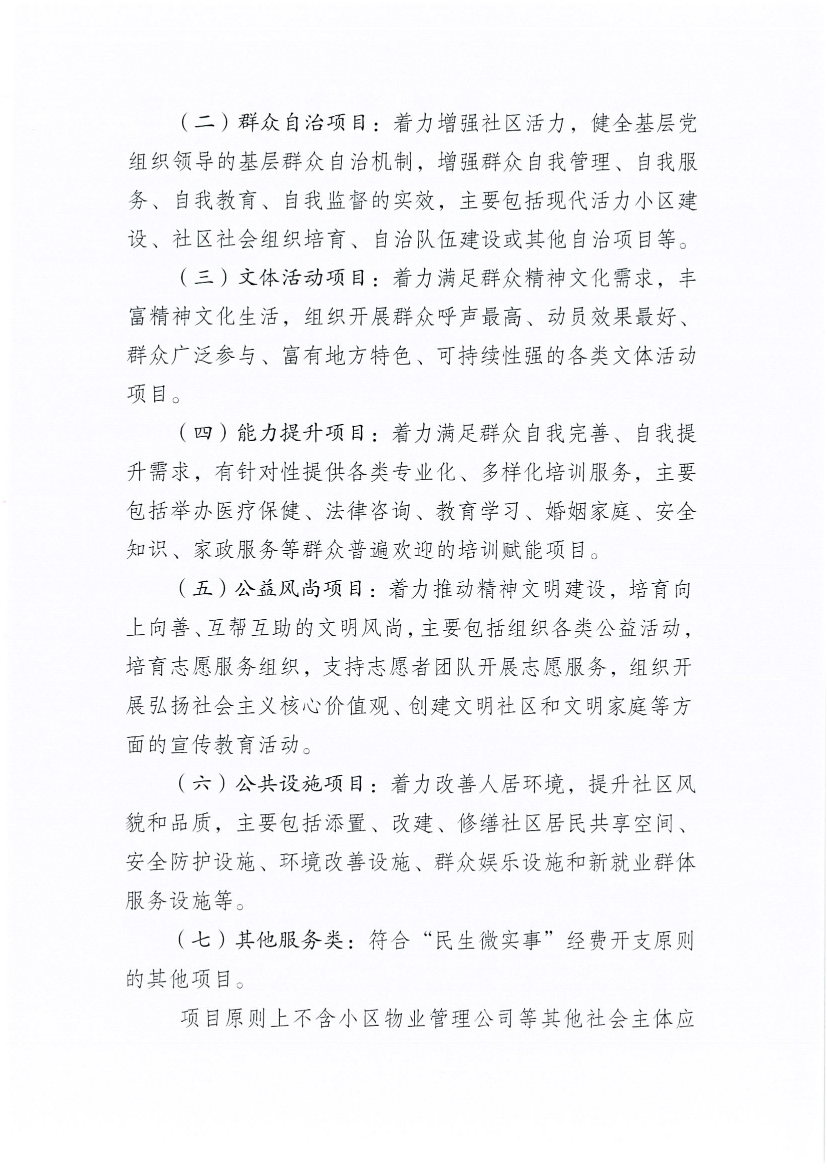 关于2026年玉塘社区“民生微实事”项目第二次集中征集公告_02.png