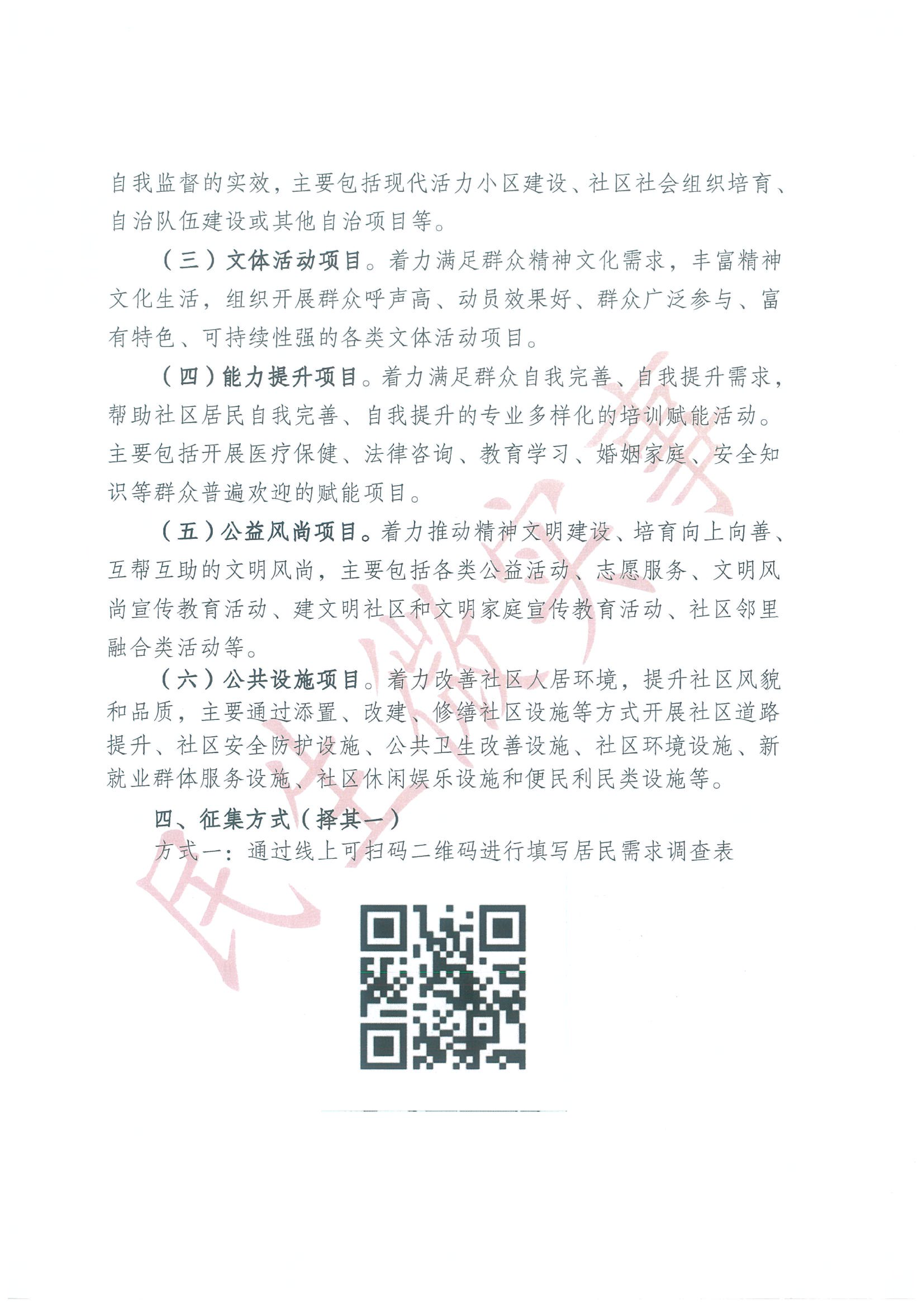 沙井街道沙头社区2026年“民生微实事”项目居民需求征集公告（第二次））_01.png