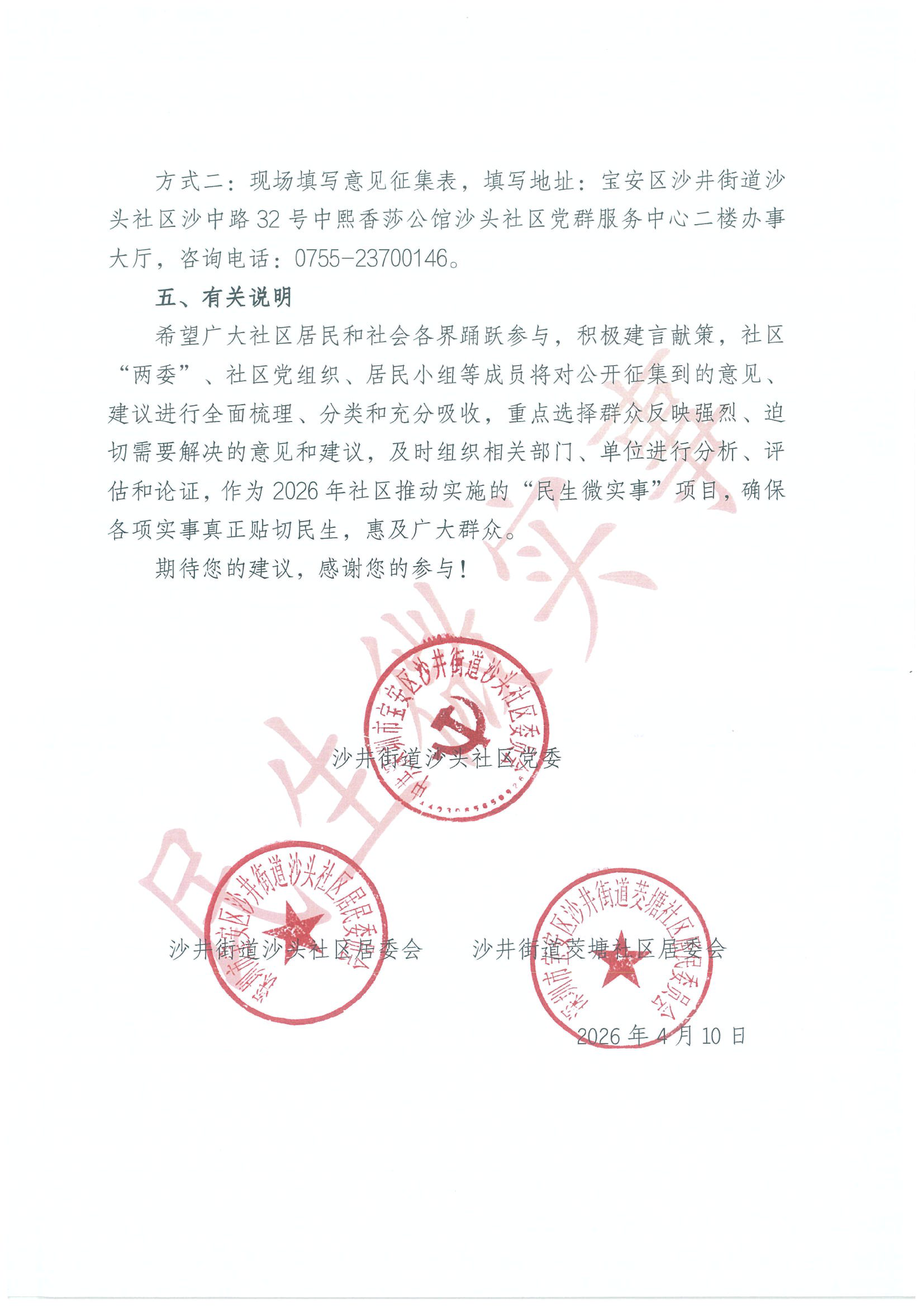 沙井街道沙头社区2026年“民生微实事”项目居民需求征集公告（第二次））_02.png