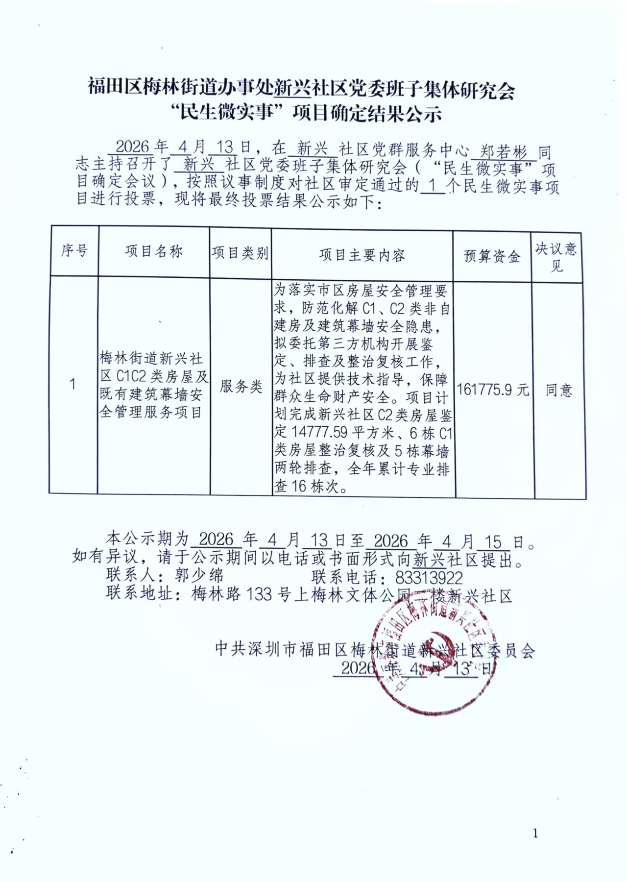 项目结果公示.jpg
