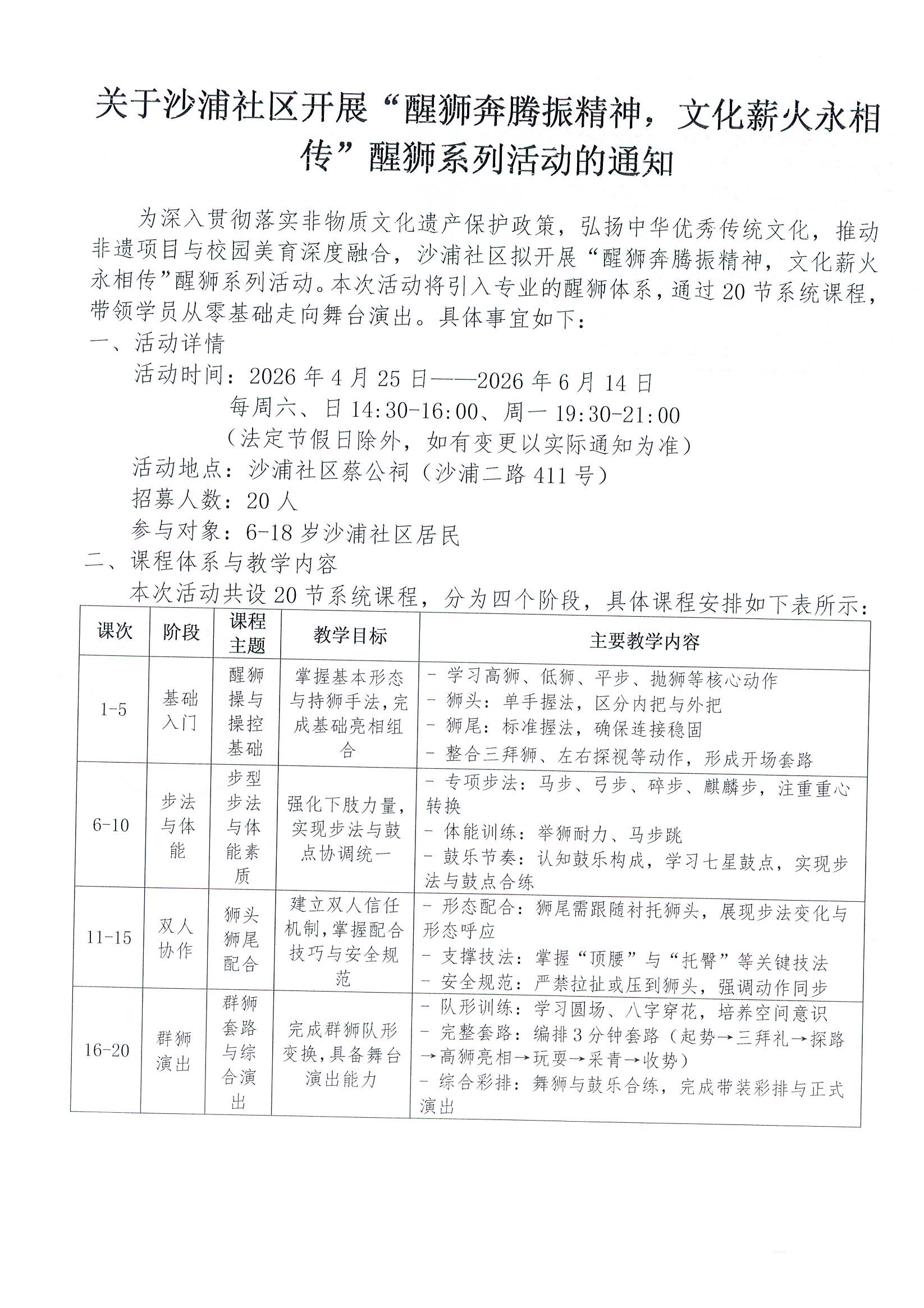 沙浦社区“醒狮奔腾振精神，文化薪火永相传”醒狮系列活动.jpg