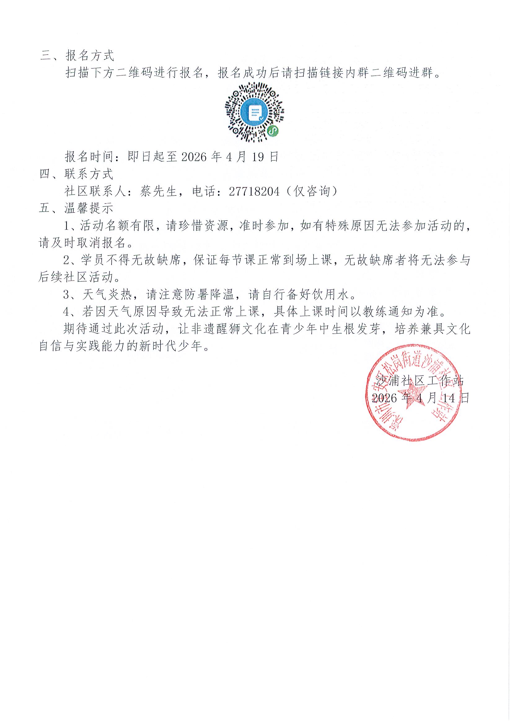 沙浦社区“醒狮奔腾振精神，文化薪火永相传”醒狮系列活动通知2.jpg