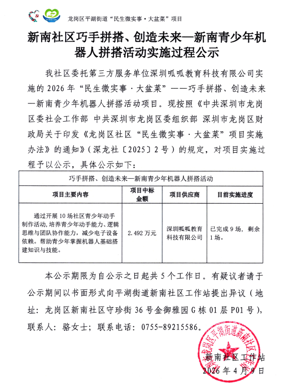 巧手拼搭、创造未来—新南青少年机器人拼搭活动项目实施过程公示.png