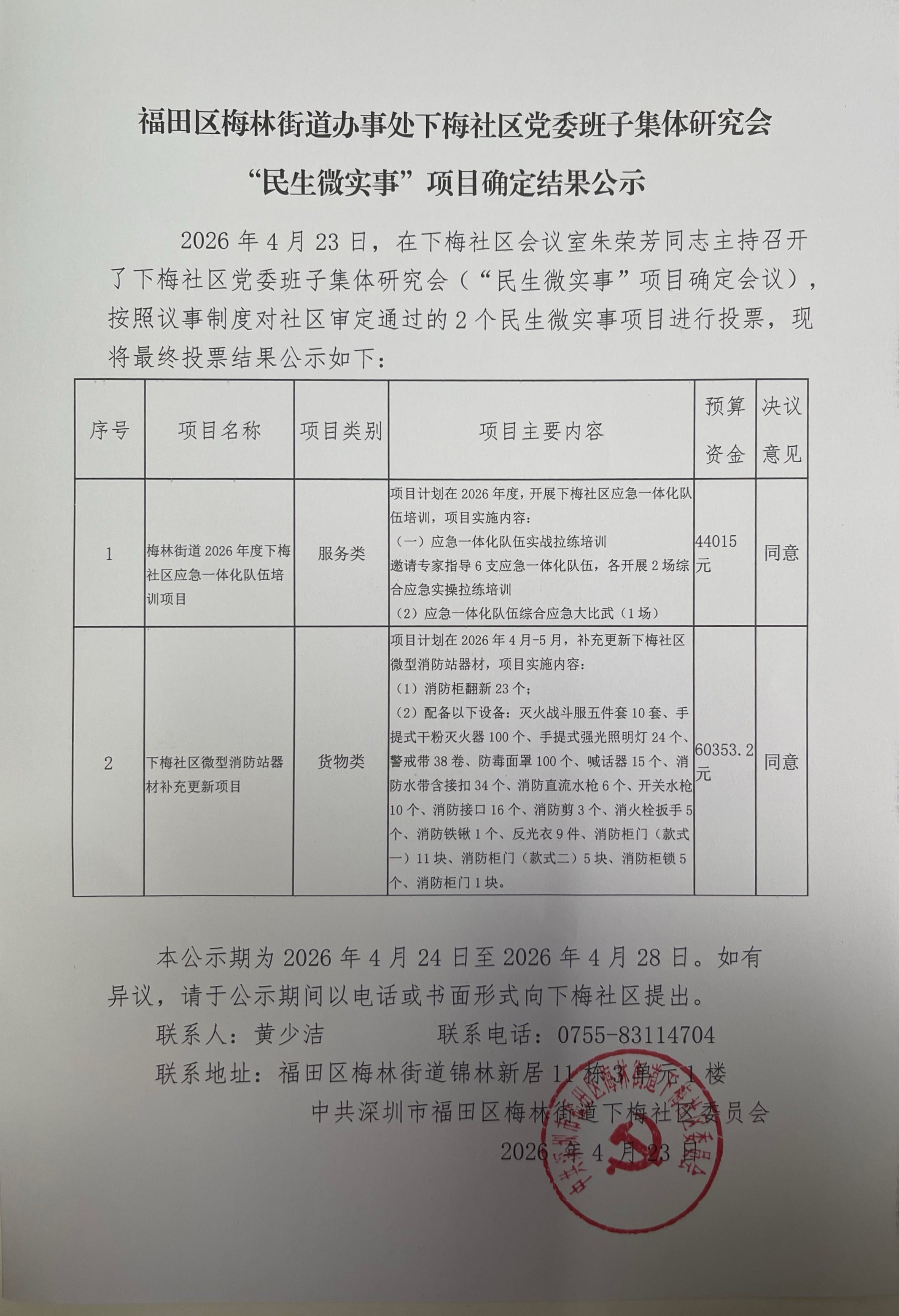 项目结果公示2026.4.23.jpg