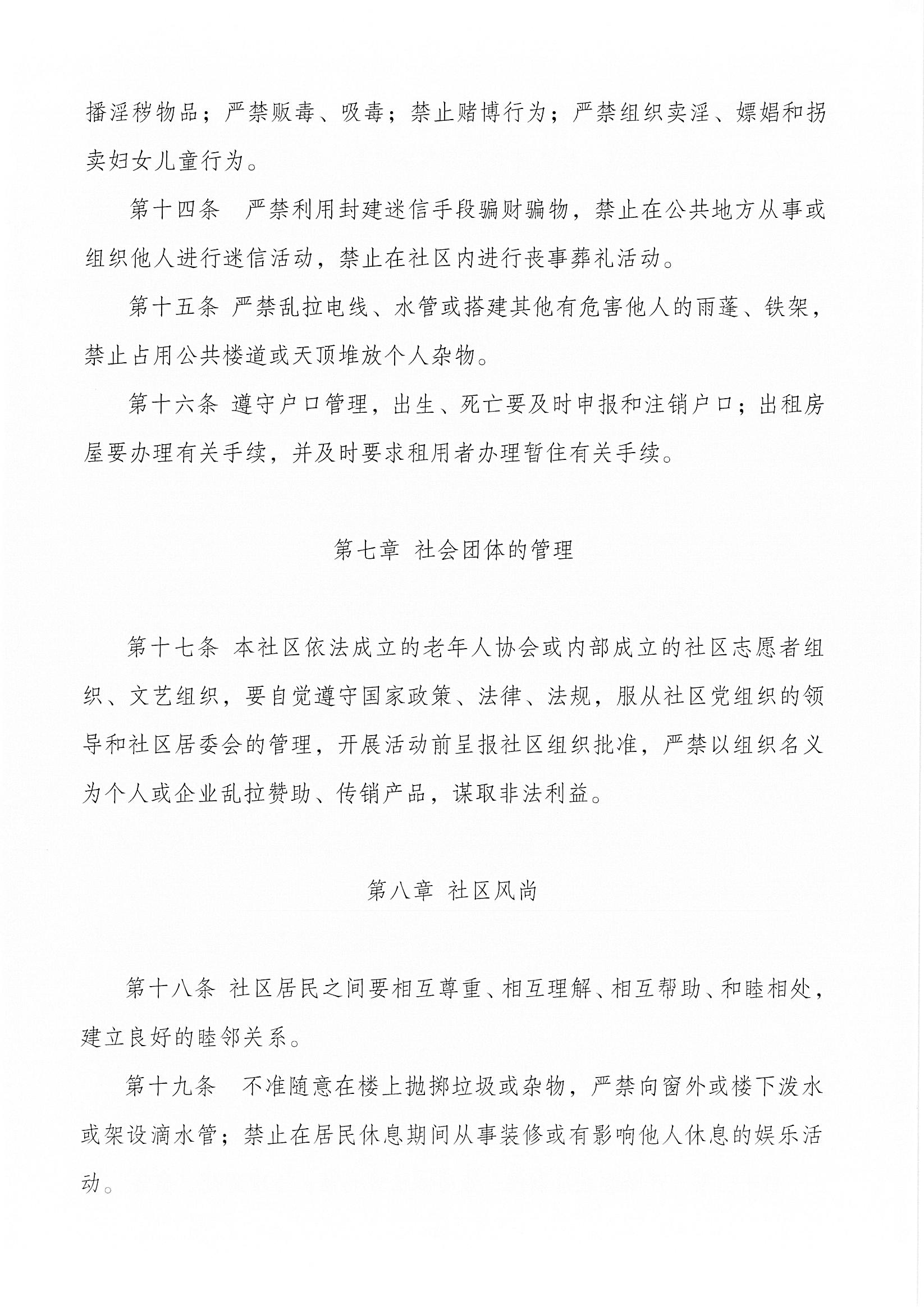 沙浦社区居民自治章程_页面_6.jpg