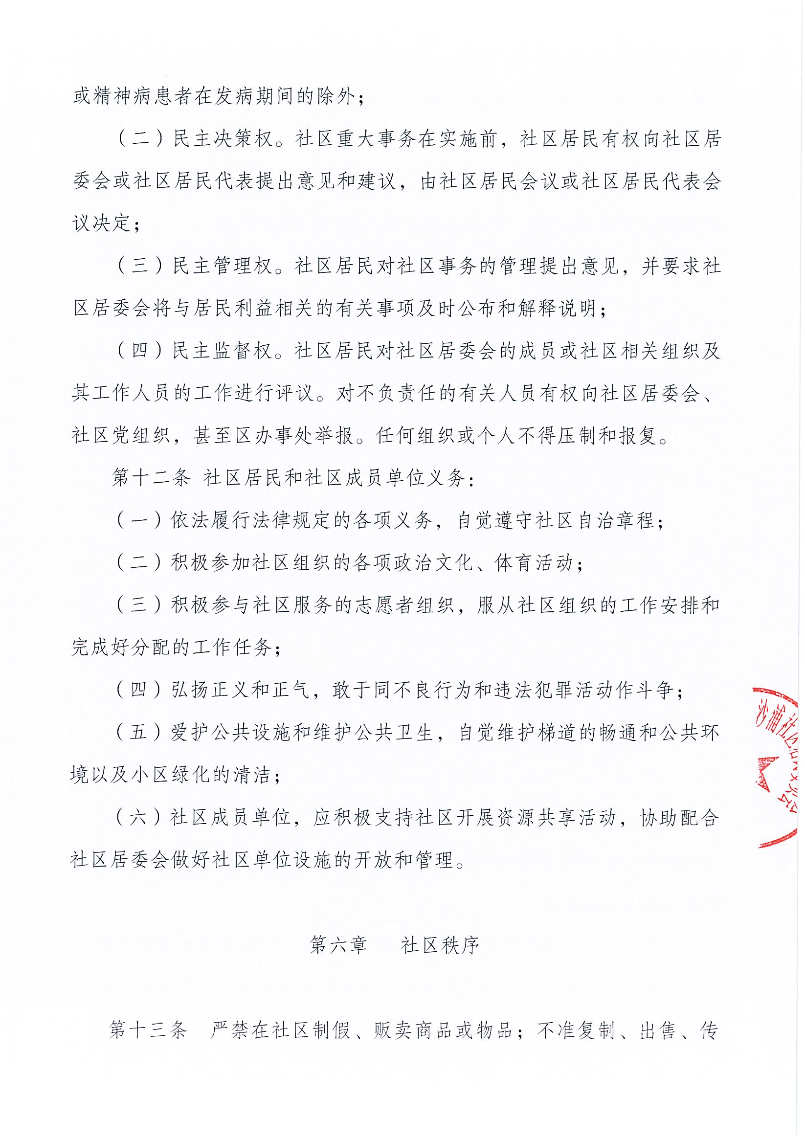 沙浦社区居民自治章程_页面_5.jpg