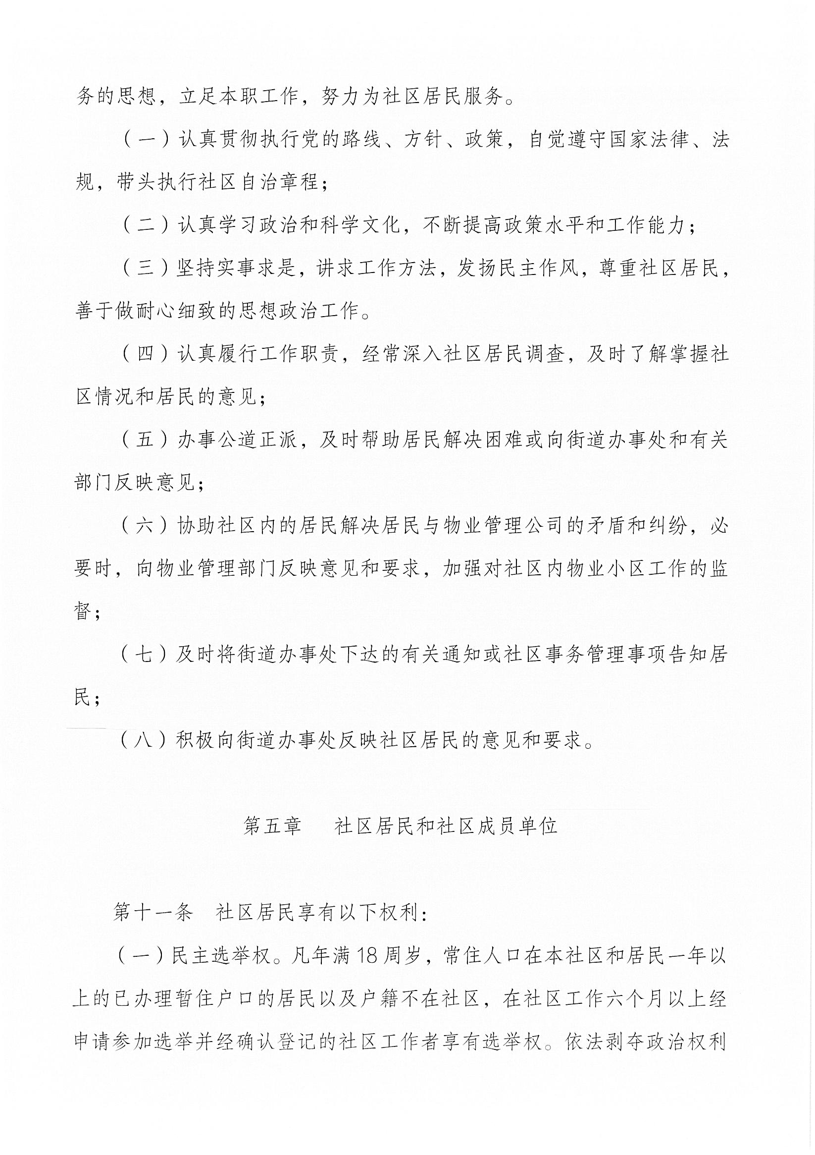 沙浦社区居民自治章程_页面_4.jpg