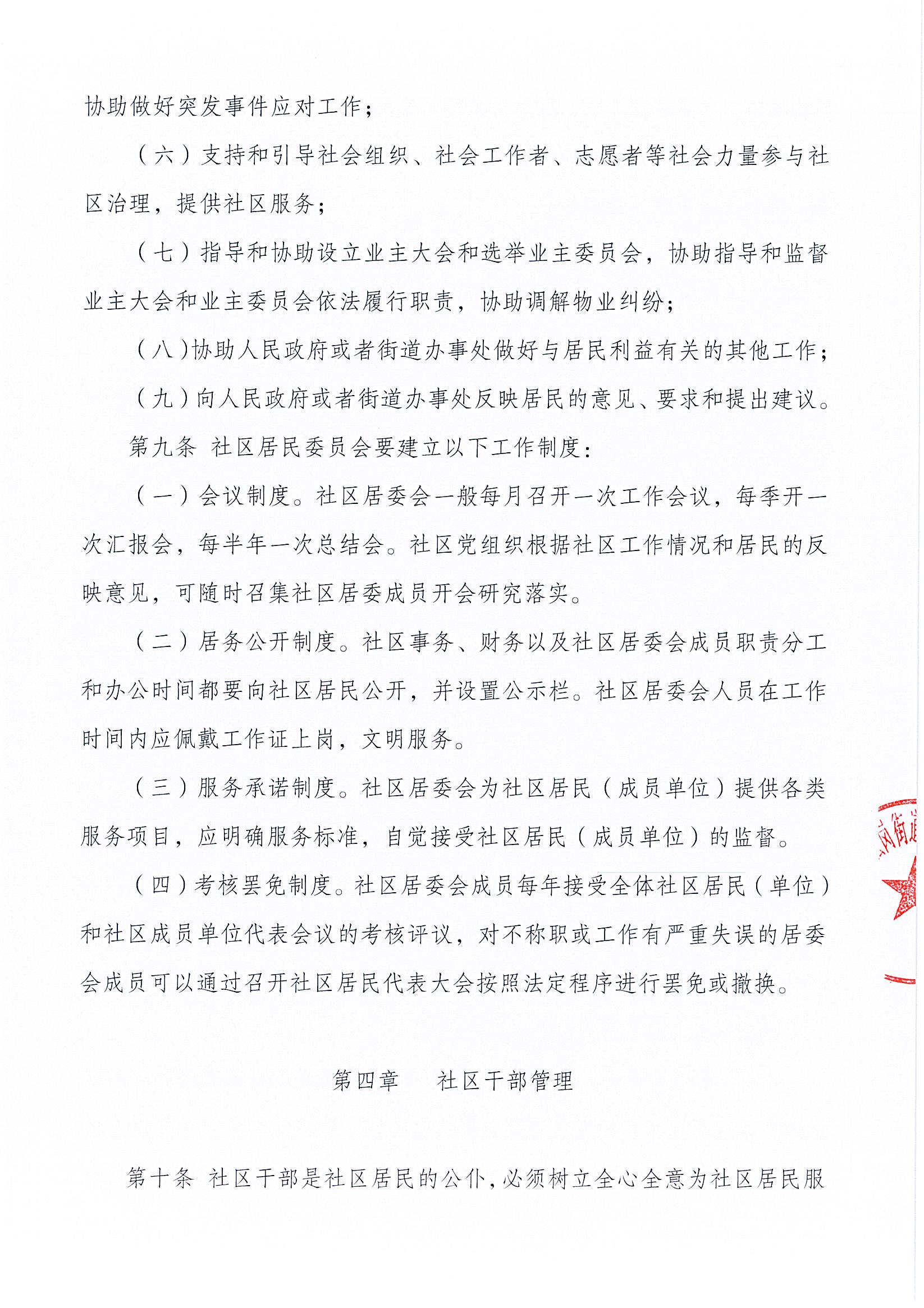 沙浦社区居民自治章程_页面_3.jpg