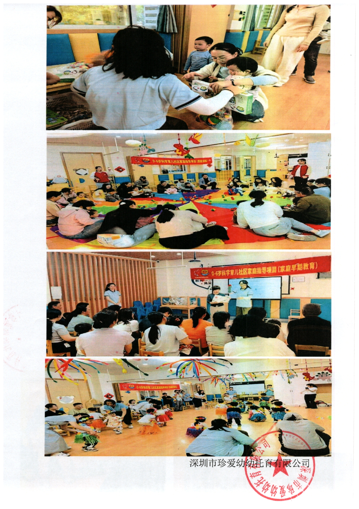 0-6岁科学育儿社区家庭指导项目-验收报告公示20260508_page-0002.jpg