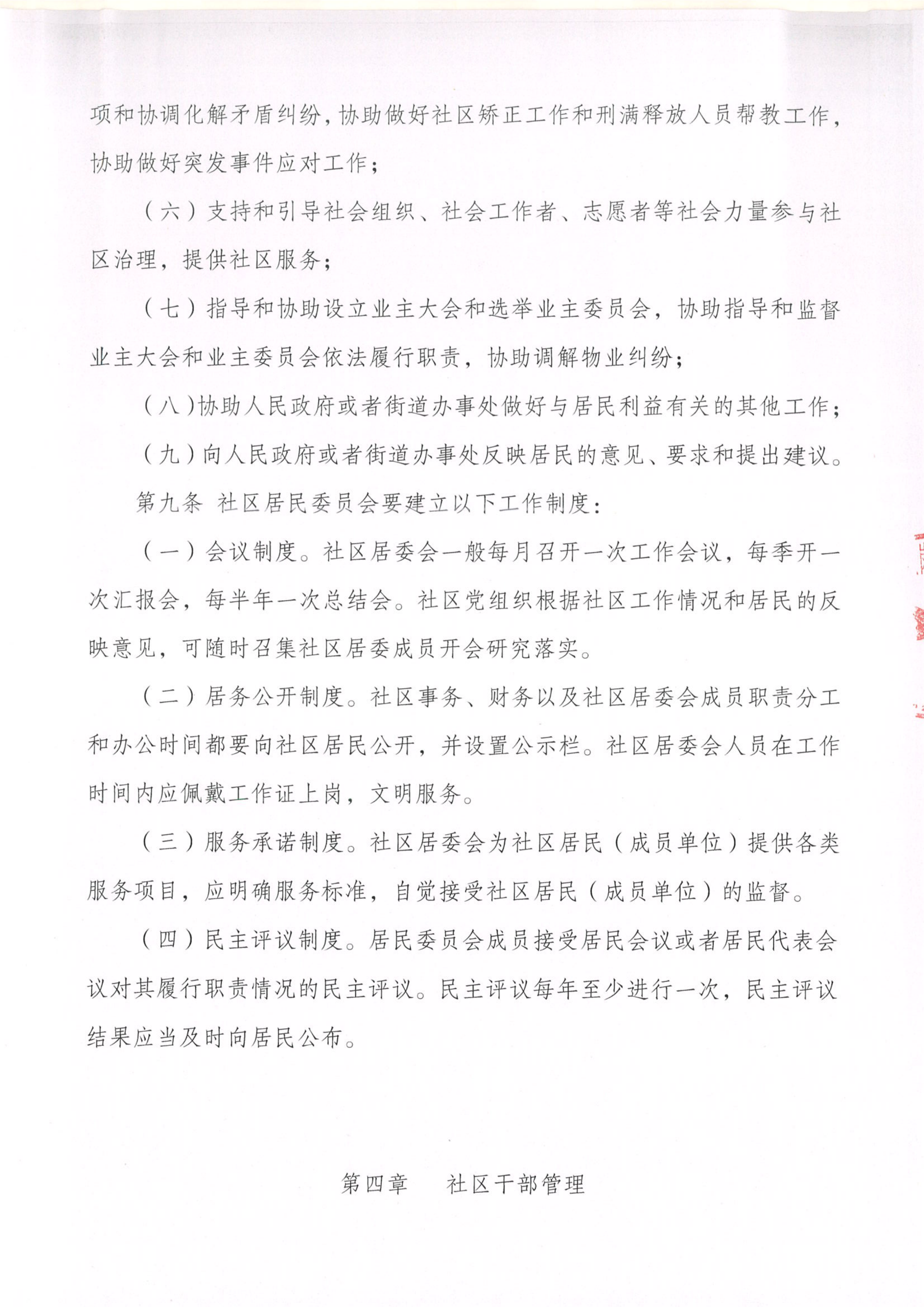 红星社区居民自治章程_02.png