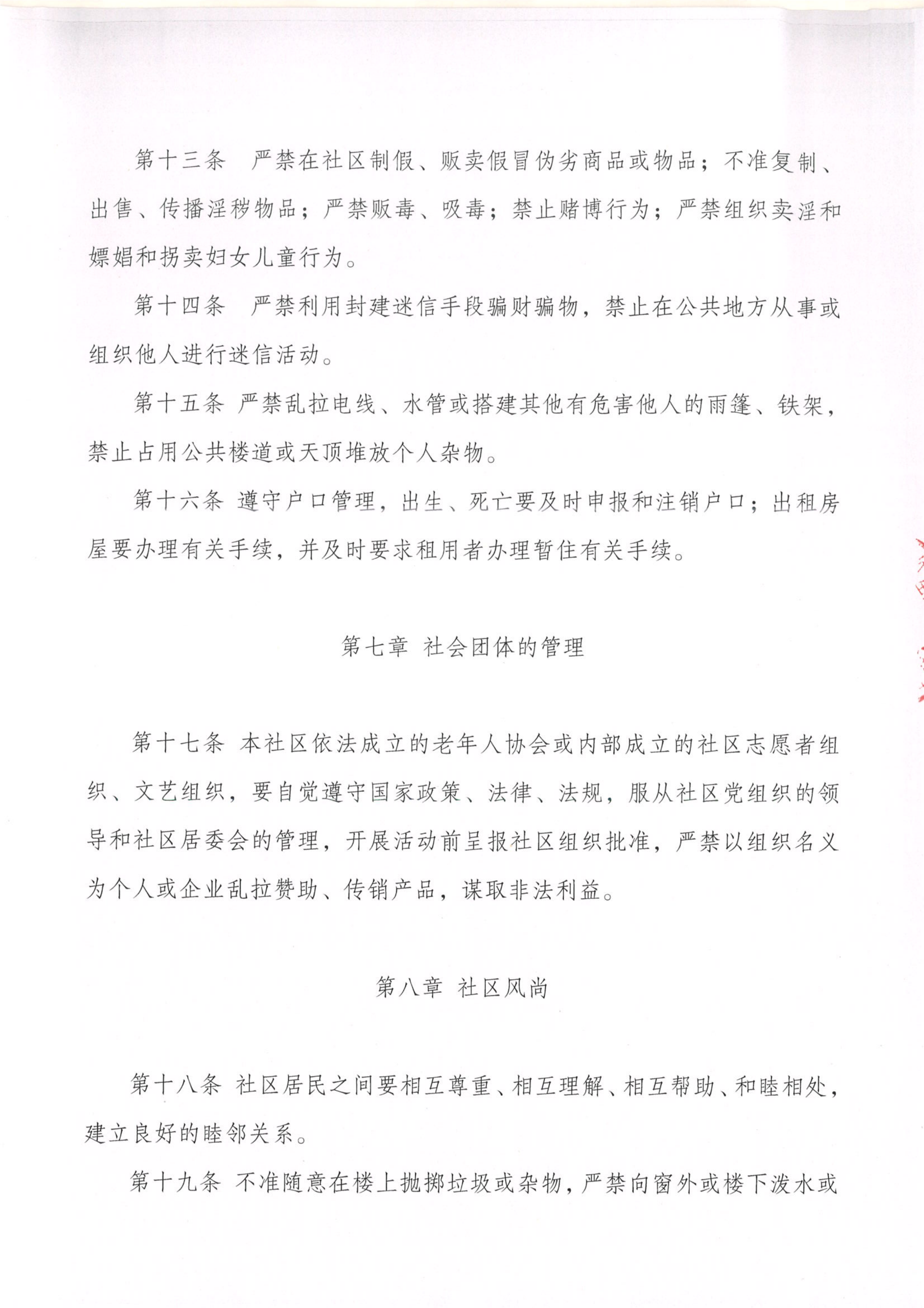 红星社区居民自治章程_05.png