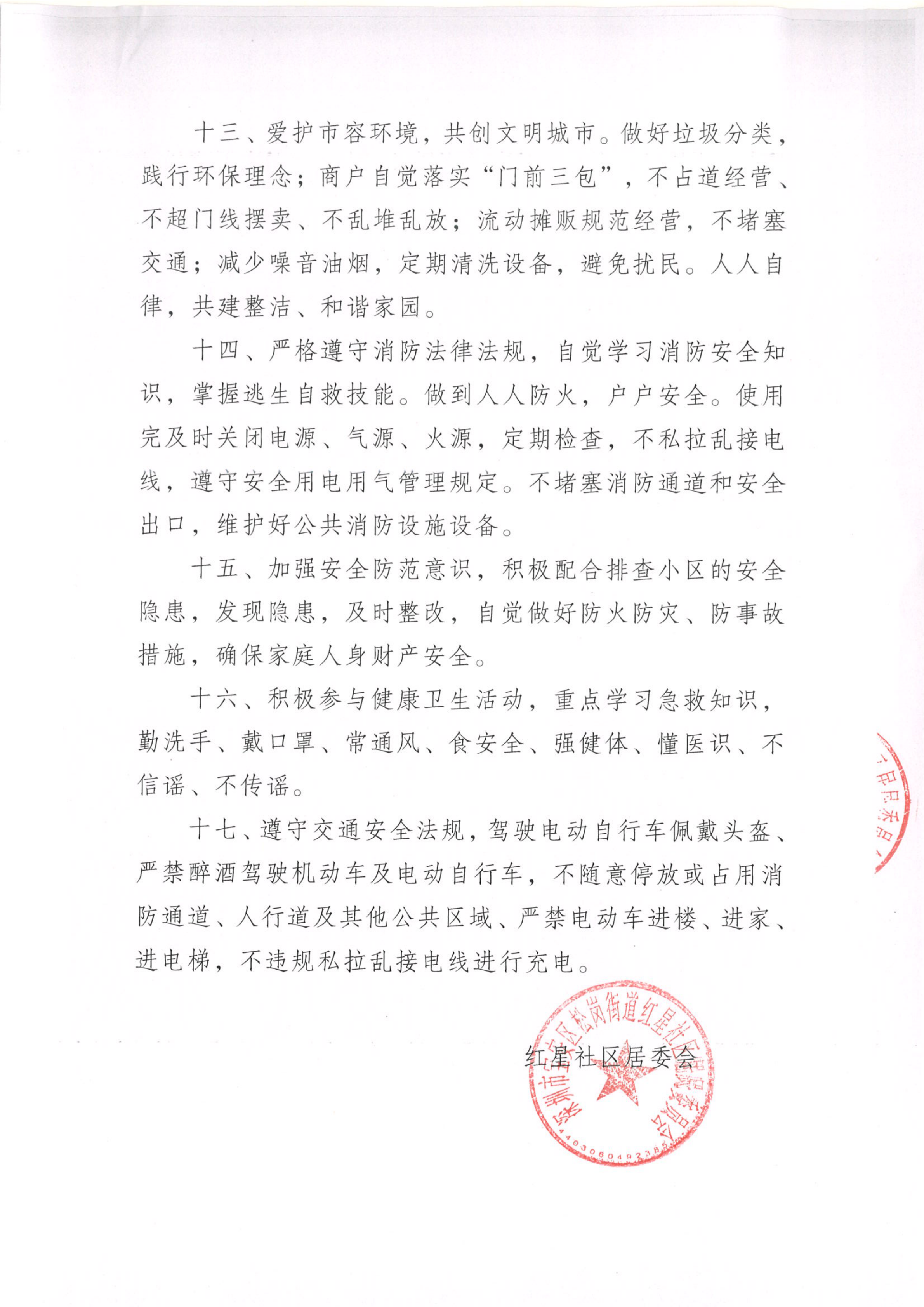 红星社区居民公约_02.png
