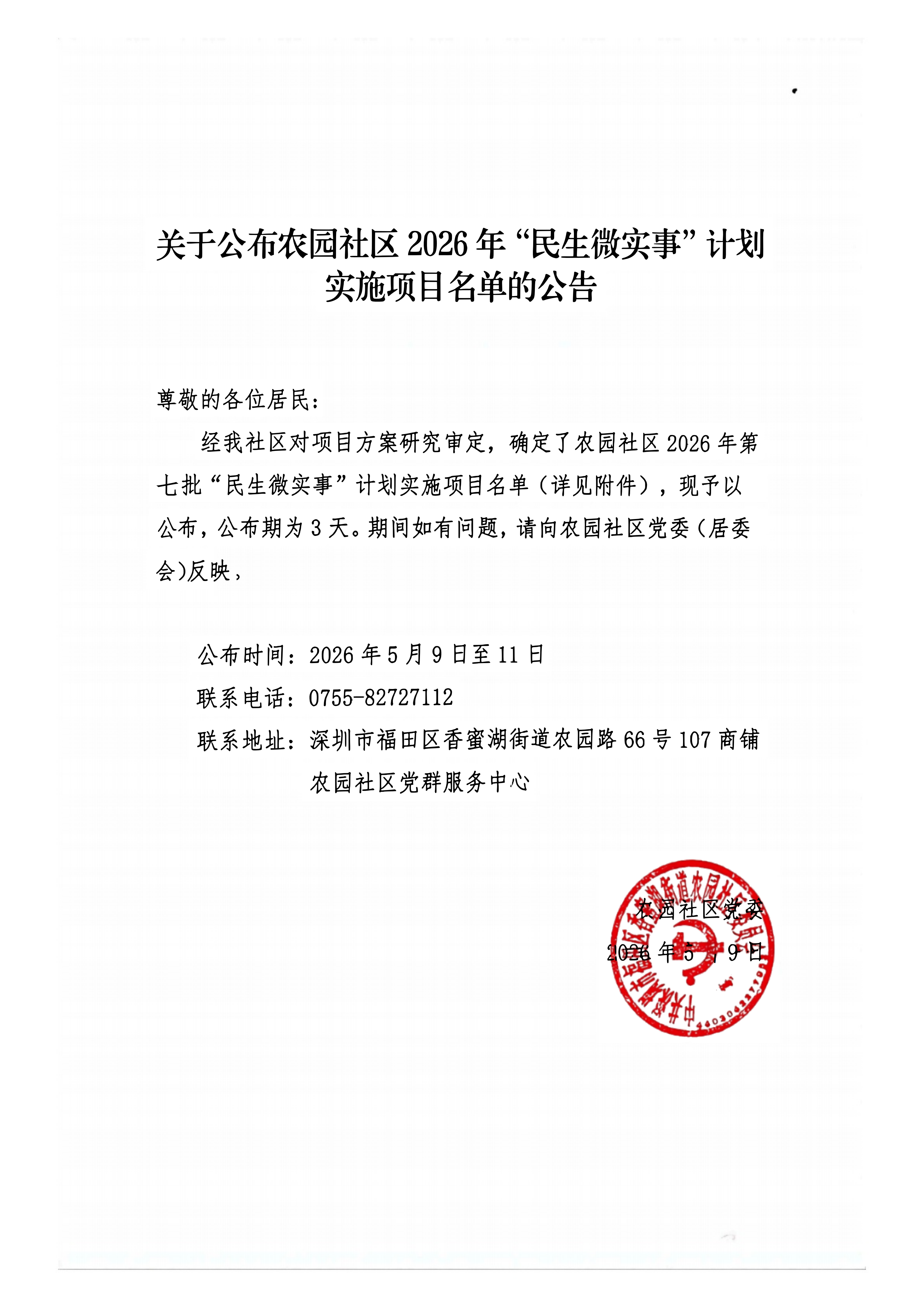 扫描件_2026-05-09 16&middot;37&middot;23_01.png